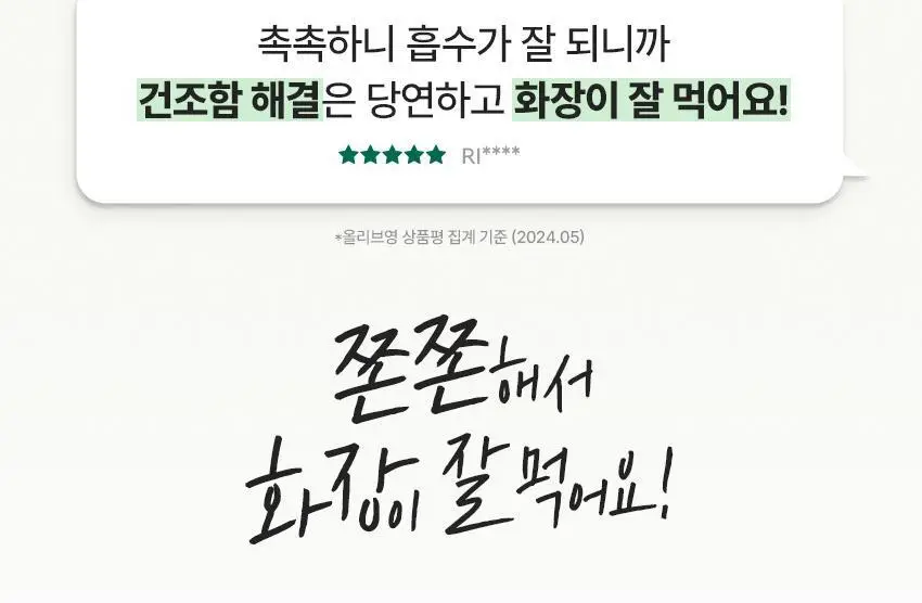 [NCT 태용 PICK/괄사롤러 리프팅] 비원츠 시카콜라겐 괄사 리프팅크림 50ml 상세페이지 12